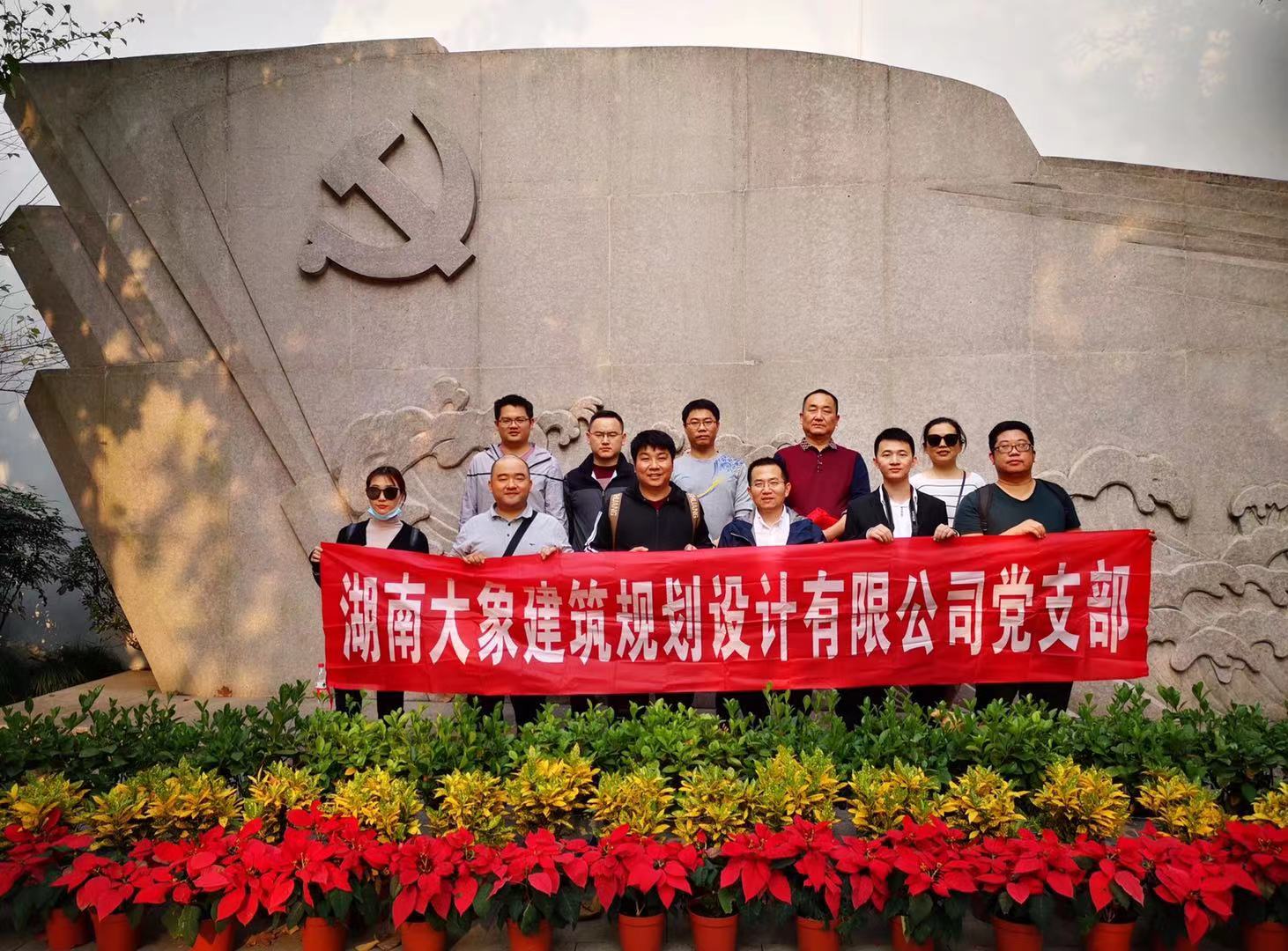大象建筑黨支部開展“追尋紅色足跡 ，感悟革命精神” 主題黨日活動