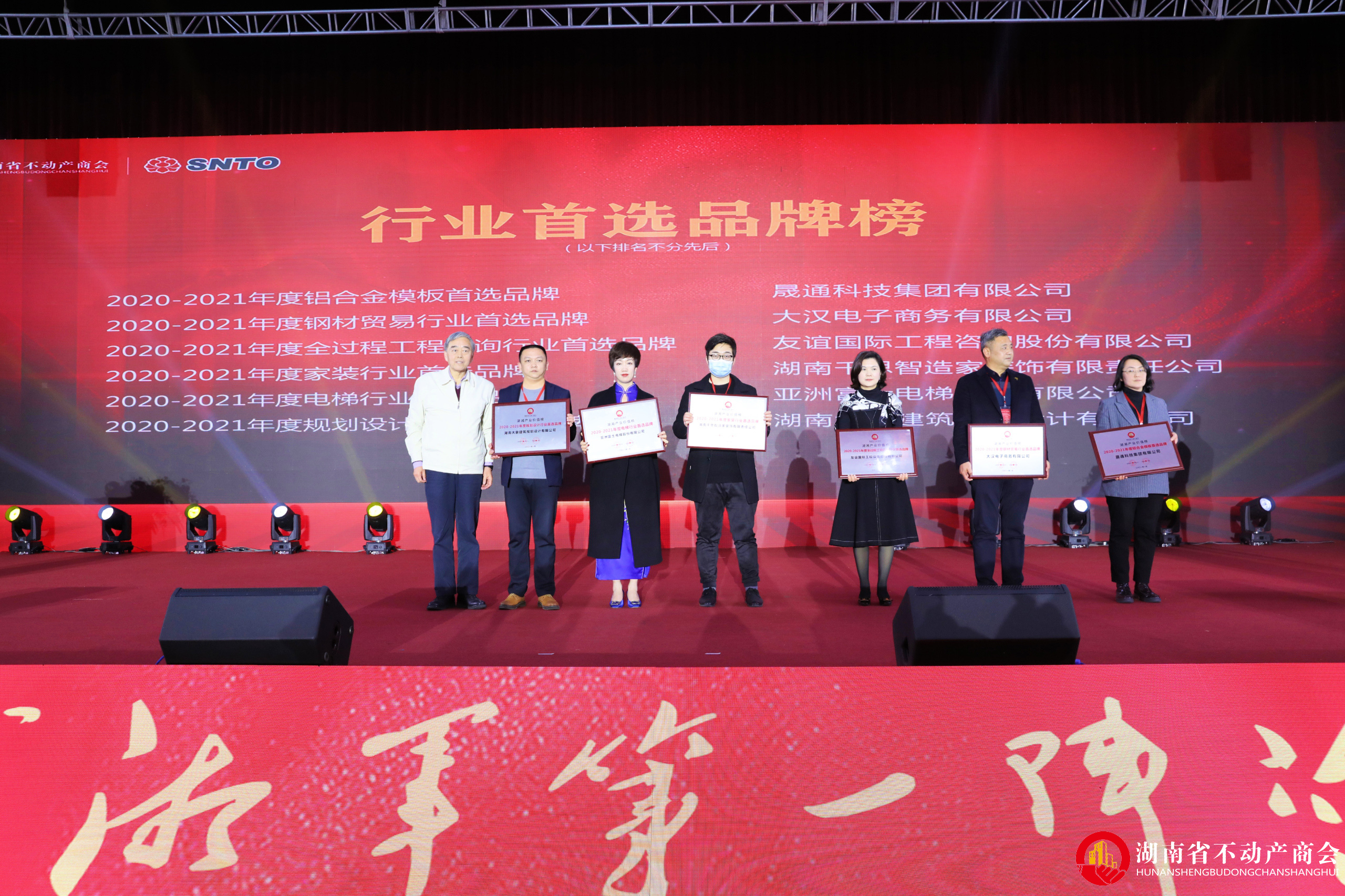企業閃耀價值榜盛典 ——大象建筑榮登湖湘產業價值榜