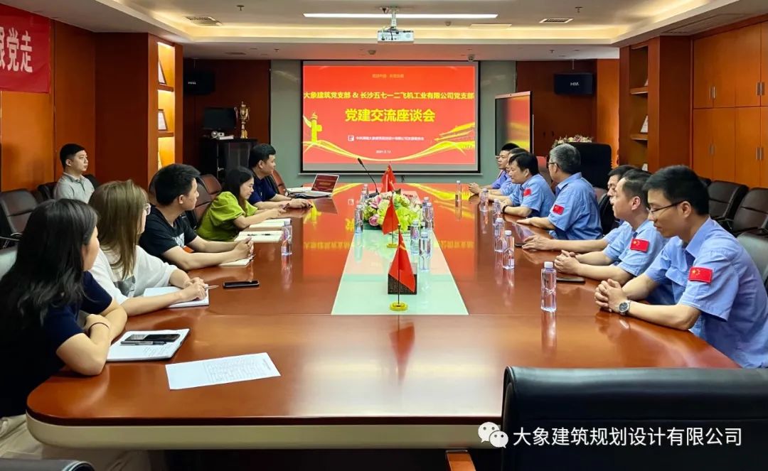 大象建筑&長飛條件保障中心黨支部——黨建***聚合力，支部共建促發(fā)展