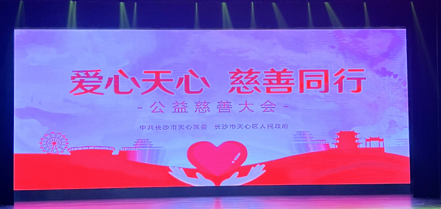 愛心天心 慈善同行丨大象建筑積極響應踴躍參與“愛心天心”慈善捐贈活動