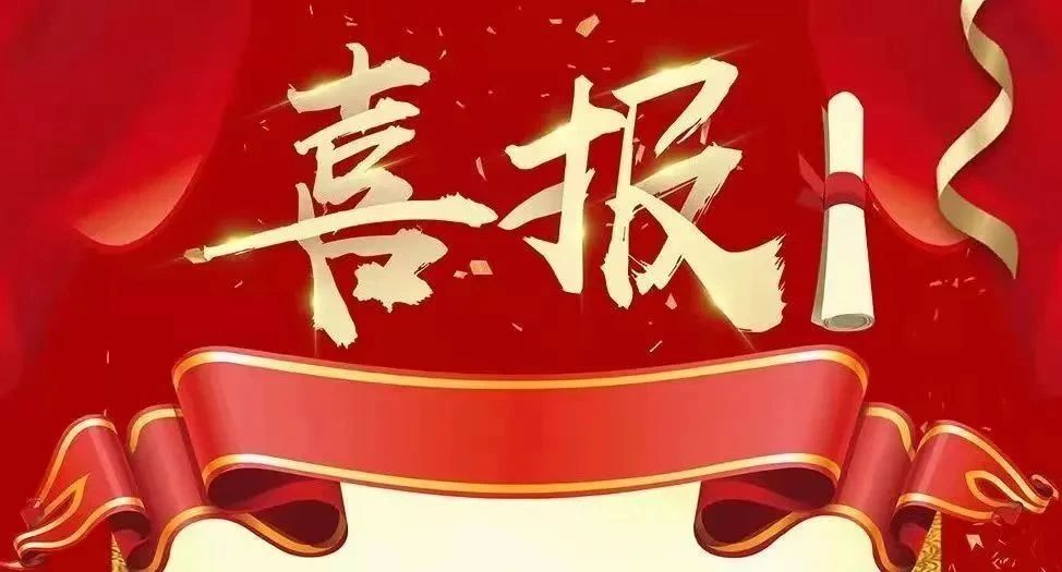 喜報| 湖南大象建筑規劃設計有限公司喜獲房屋建筑工程監理甲 級