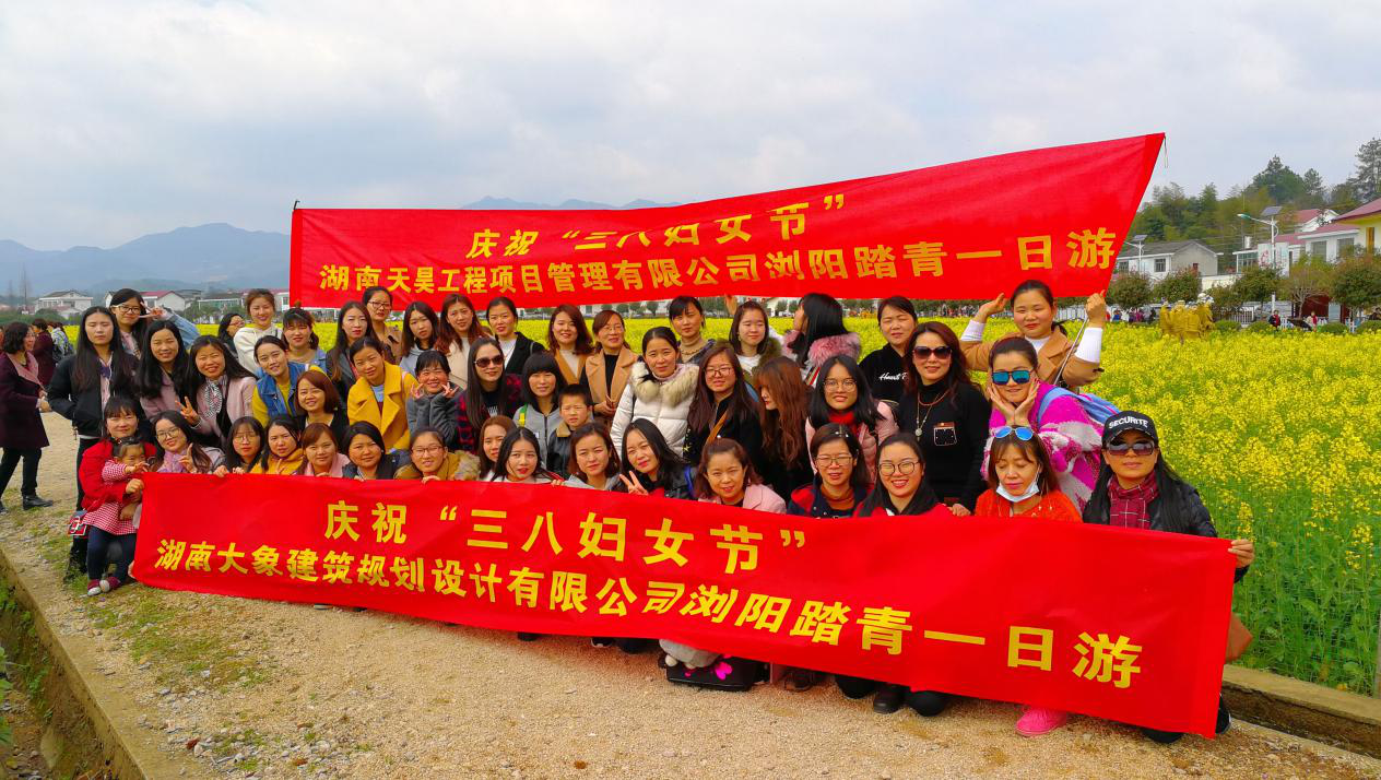 《慶祝三八婦女節》湖南大象建筑規劃設計有限公司瀏陽踏青一日游